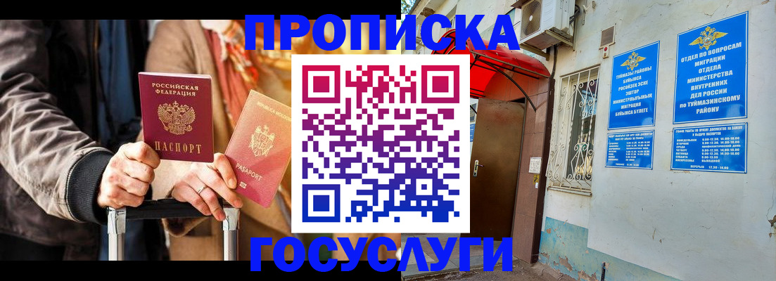 прописка гарантия в Крыму