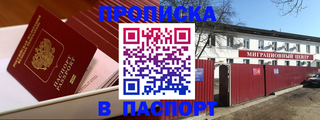 прописка 2026 в Крыму