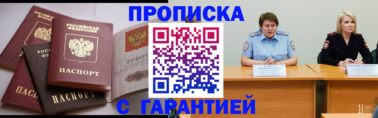 прописка регистрация в Крыму